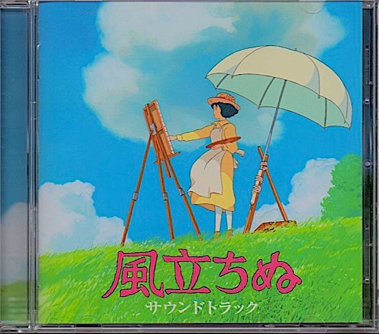 「風立ちぬ サウンドトラック」久石譲/ひこうき雲/荒井由実の画像1