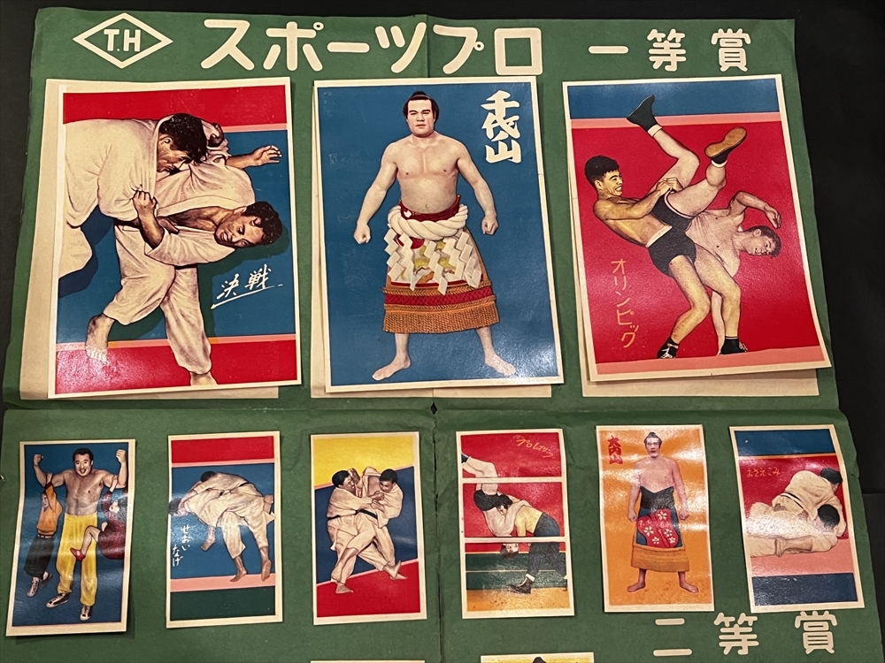 昭和 レトロ スポーツプロ くじ 引き物 台紙 倉庫品 力道山 プロレス 大相撲の画像2