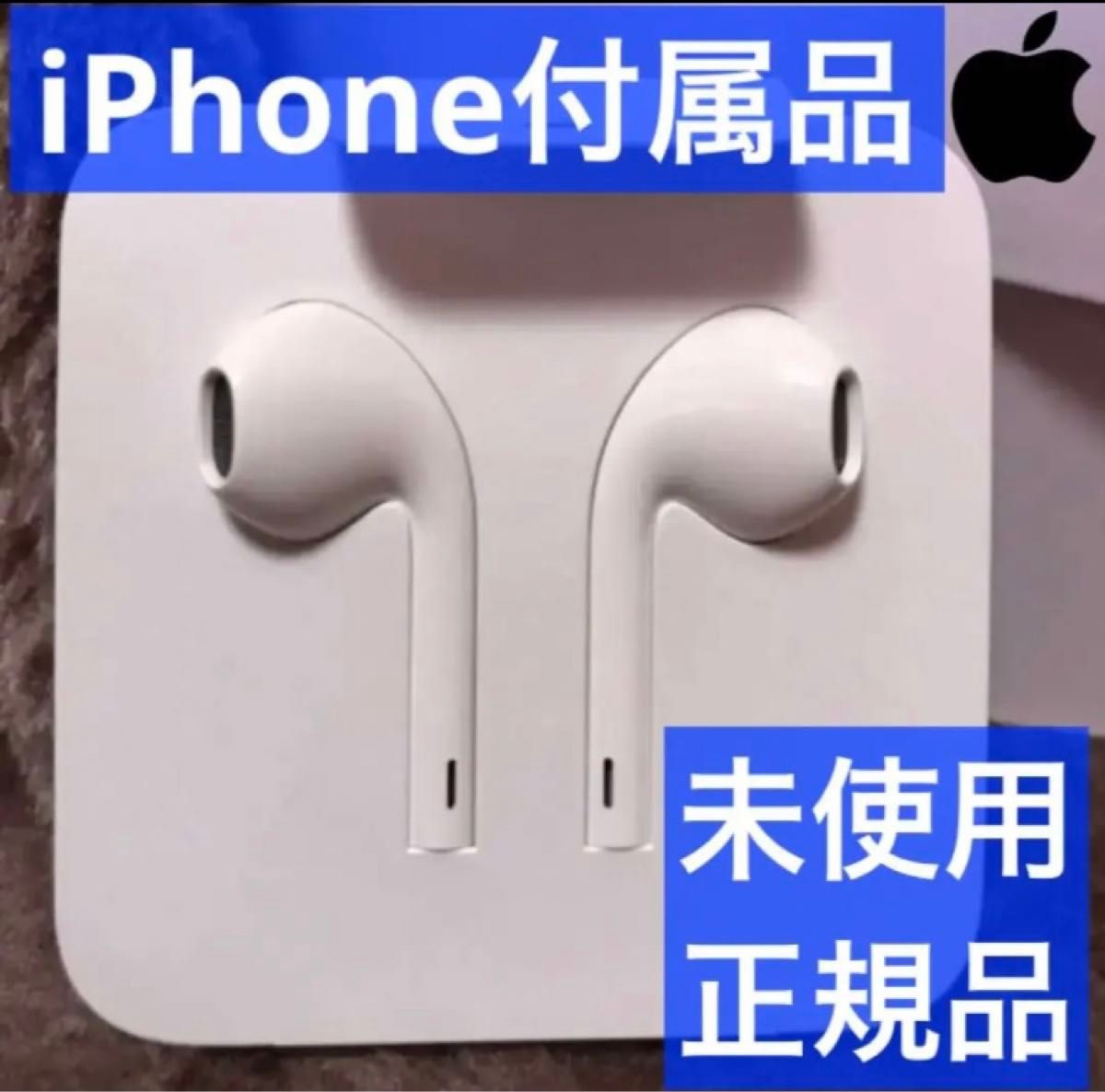 iPhone付属品 イヤホン 純正  ライトニング形状  Apple正規品 Lightning  Apple 有線イヤホン