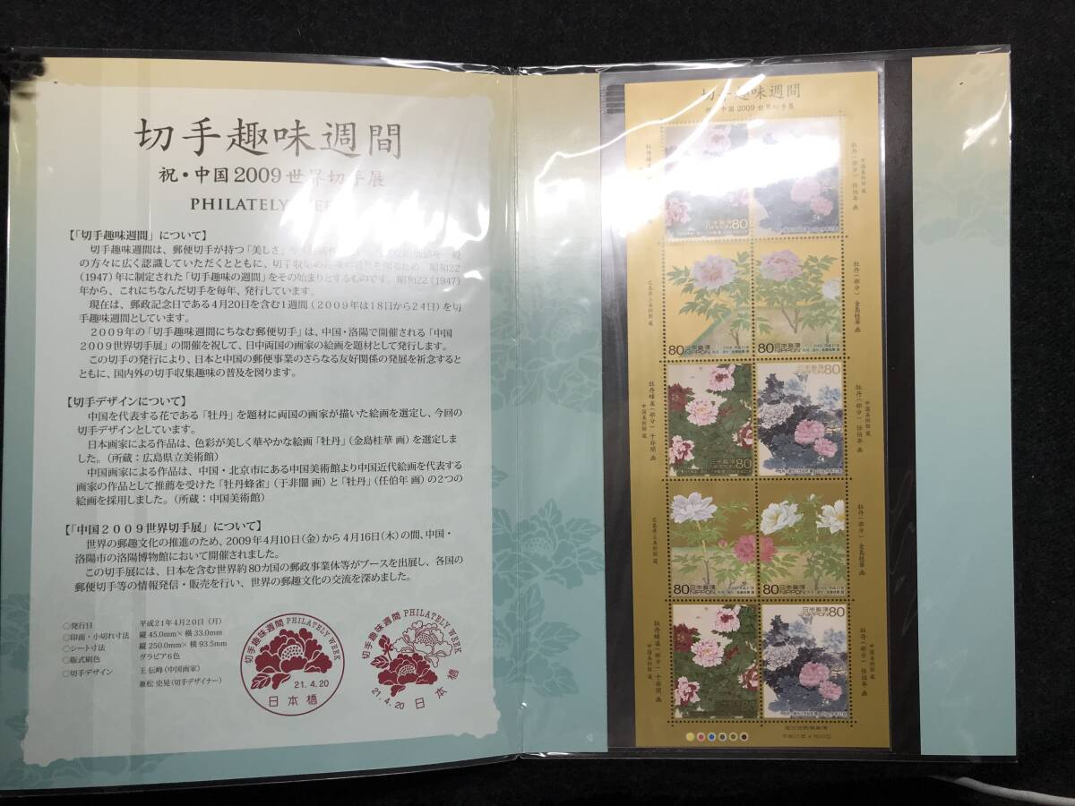 ☆切手趣味 中国2009世界切手展 切手帳 2009年 80円×10枚シート ◇美品の画像2