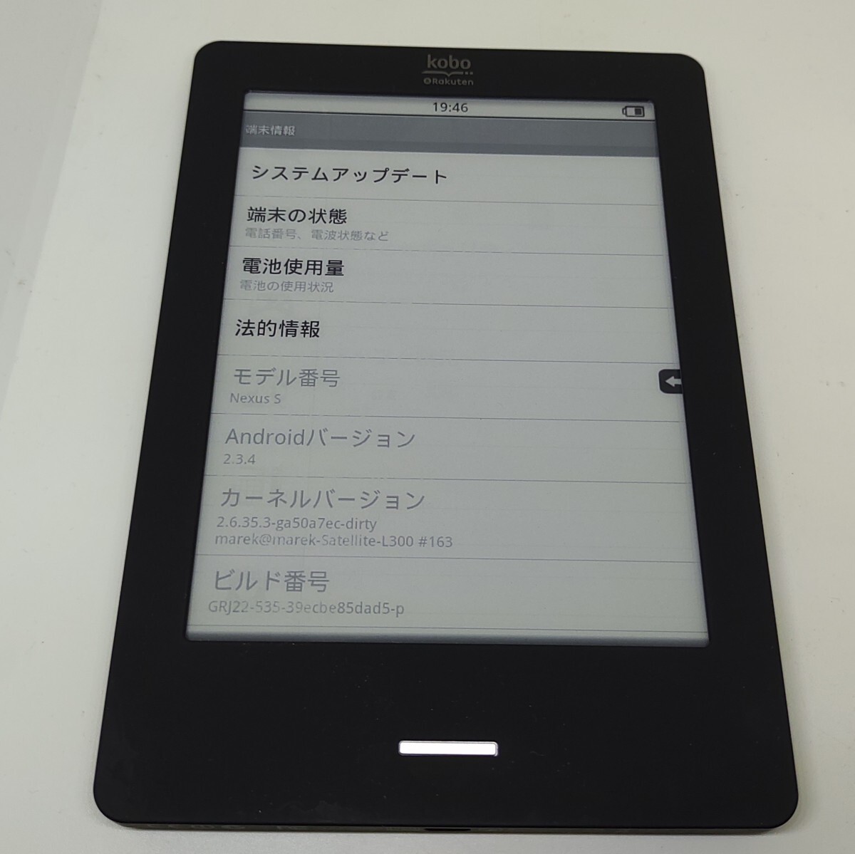 電子書籍タブレット KOBO Touch N905CB 電子ペーパー Android導入 root E-ink 自炊端末