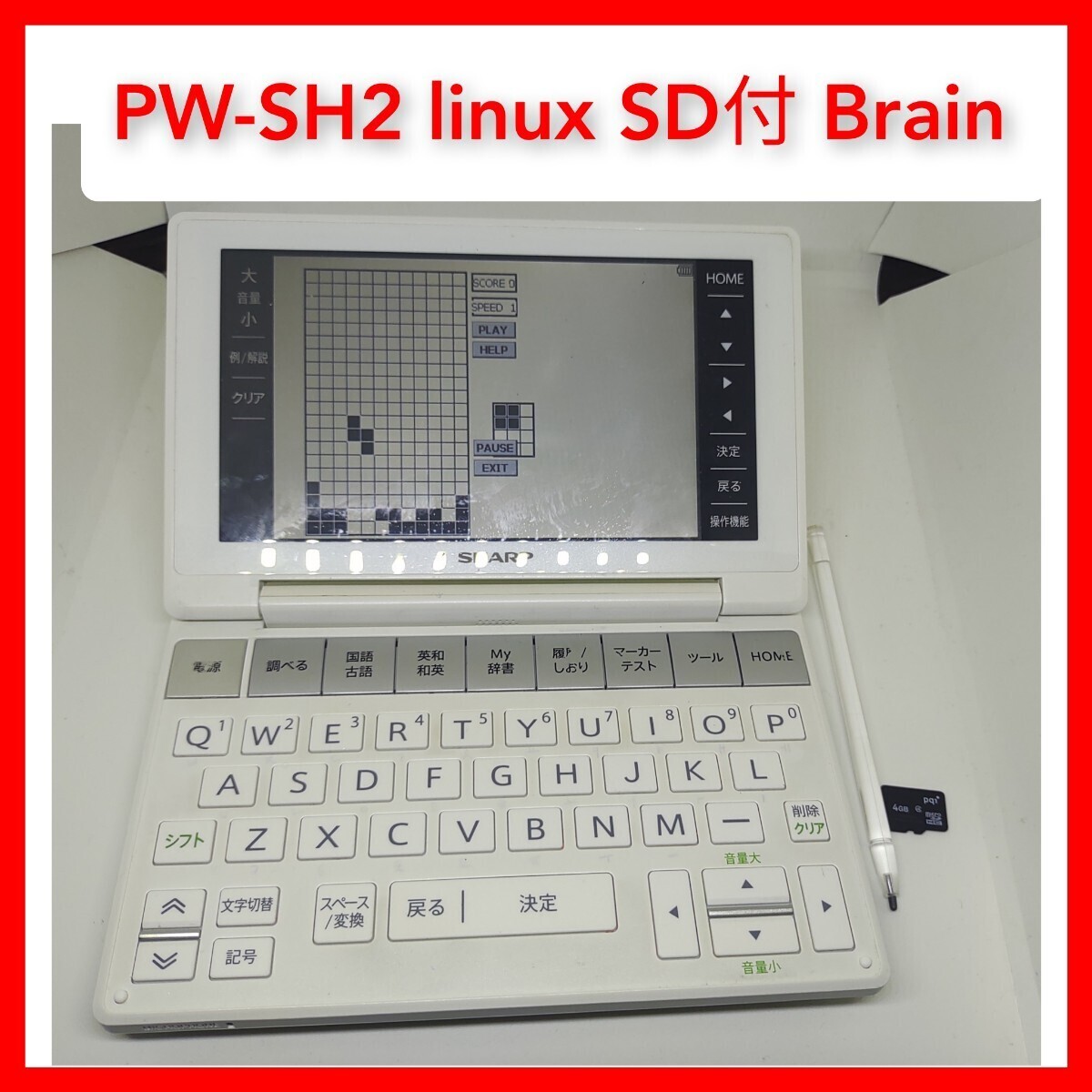 SHARP Brain PW-SH2 Linux microSD付, winCE導入可能 電子辞書 古文 テトリス,インベーター ポメラ シャープ 即決 ポケコン コンピューターの画像1