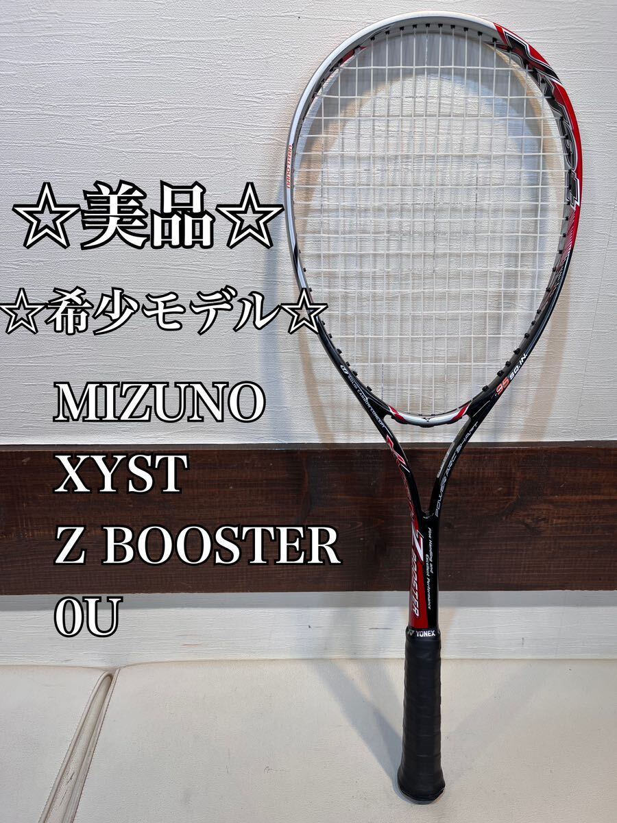 ☆美品☆ ☆激レア希少モデル☆ MIZUNO XYST Z BOOSTER 0U ミズノ　ジスト　ゼット　ブースター　OU 軟式テニスラケット　ソフトテニス_画像1