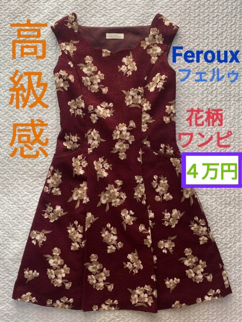 Feroux 花柄ワンピ ブラウン _画像1