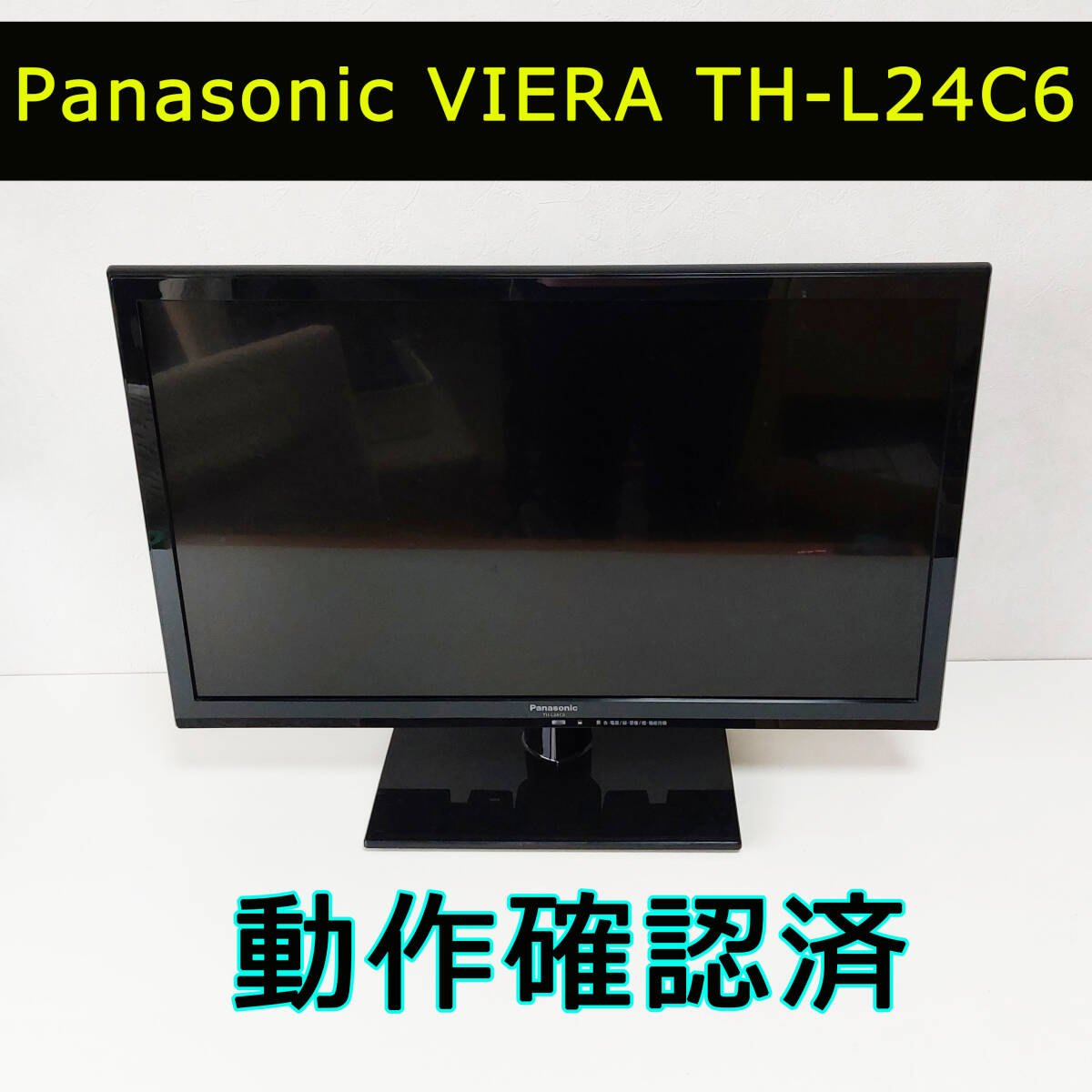 Panasonic 24インチ VIERA ビエラ TH-L24C6 液晶テレビ|Yahoo Panasonic 24インチ VIERA ビエラ TH-L24C6 液晶テレビ|Yahoo