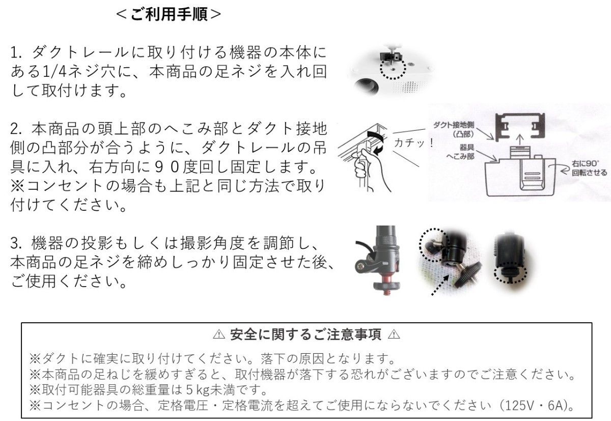 ３Ｗａｙ変換式　ダクトレール　フィクサー（コンセントプラグ無し）