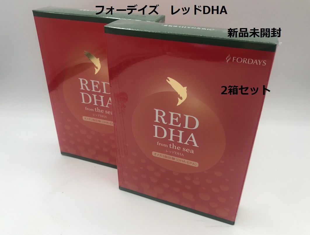 フォーデイズ レッドDHA 2箱セット 新品未開封 【H115-002】の画像1