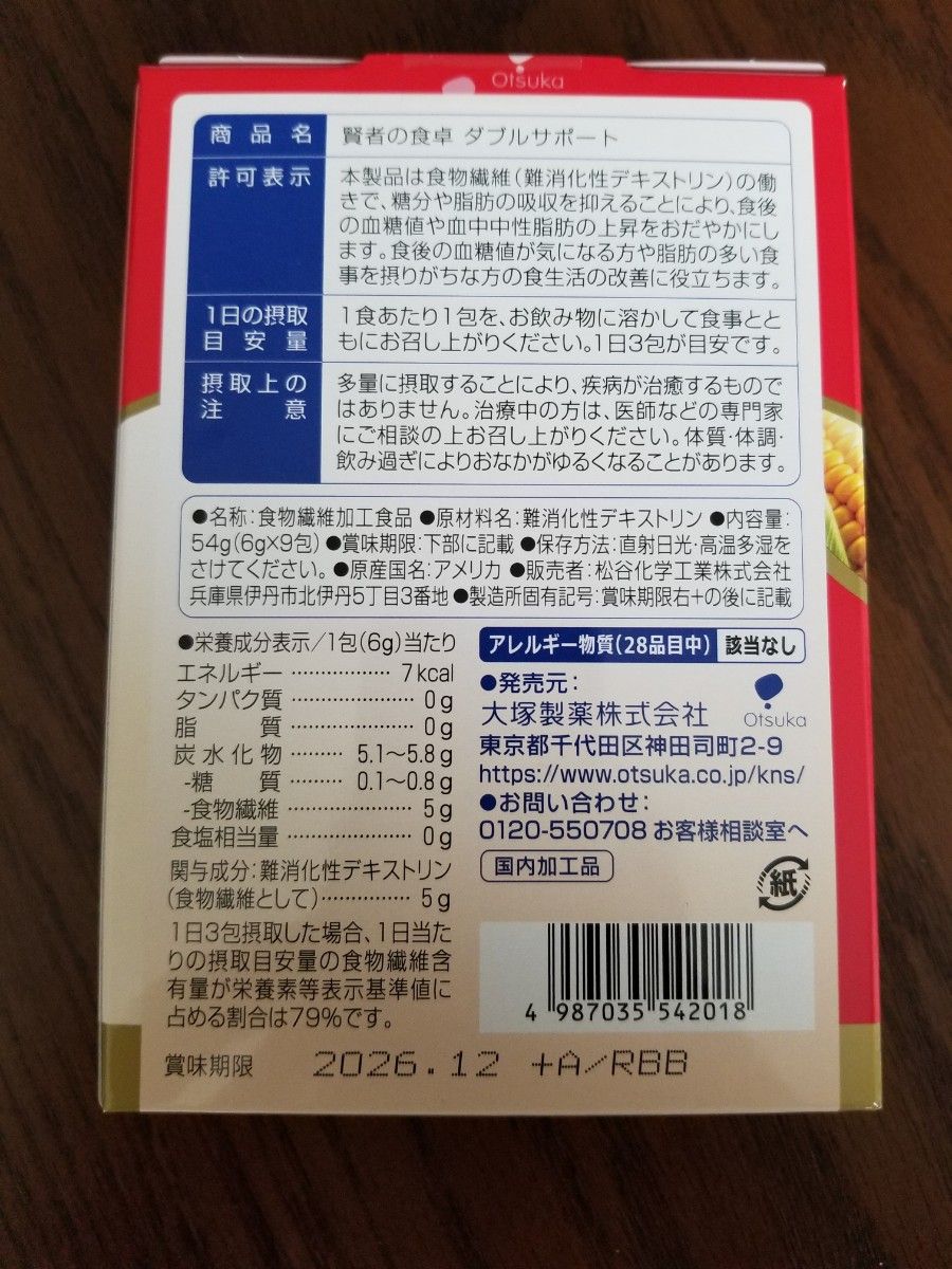 賢者の食卓ダブルサポート 9包