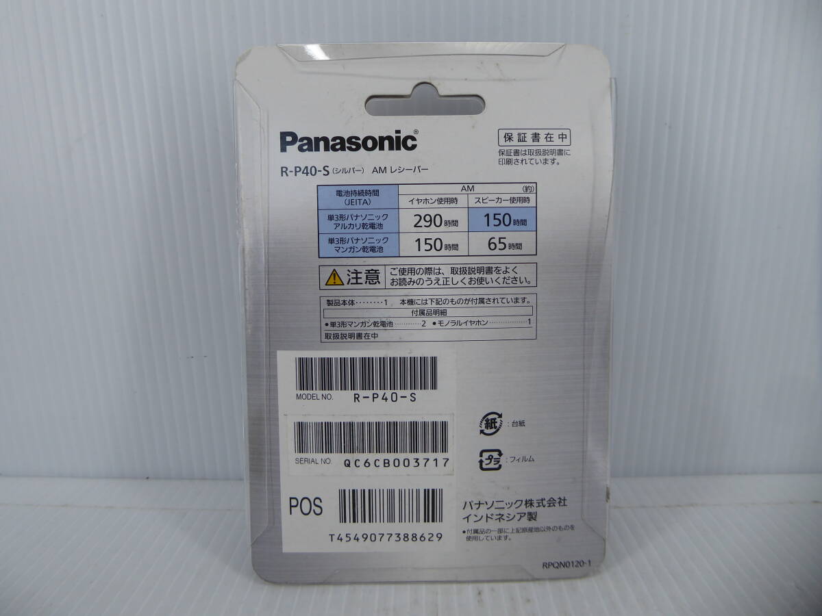 ★☆未使用品 Panasonic AMコンパクトラジオ R-P40-S 動作確認済み オマケ新品電池付き☆★の画像9