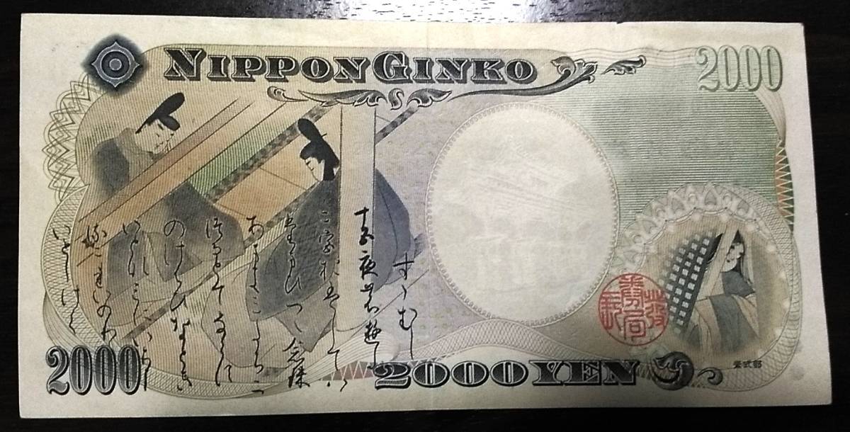 珍番号札　２０００円　W006699S_画像2