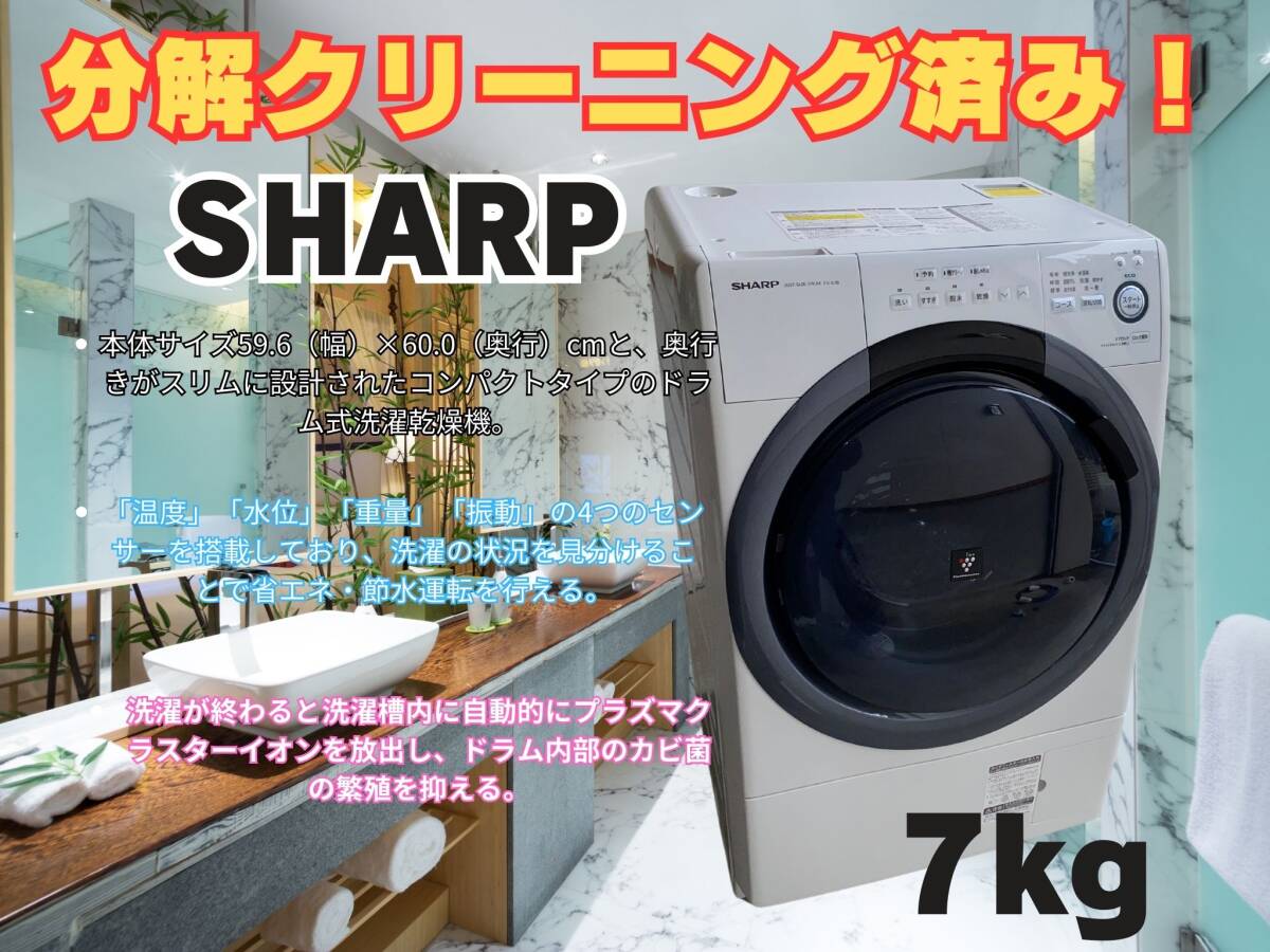 【分解クリーニング済み】★美品★SHARP　ジャストサイズドラム　ES-S7B_画像1