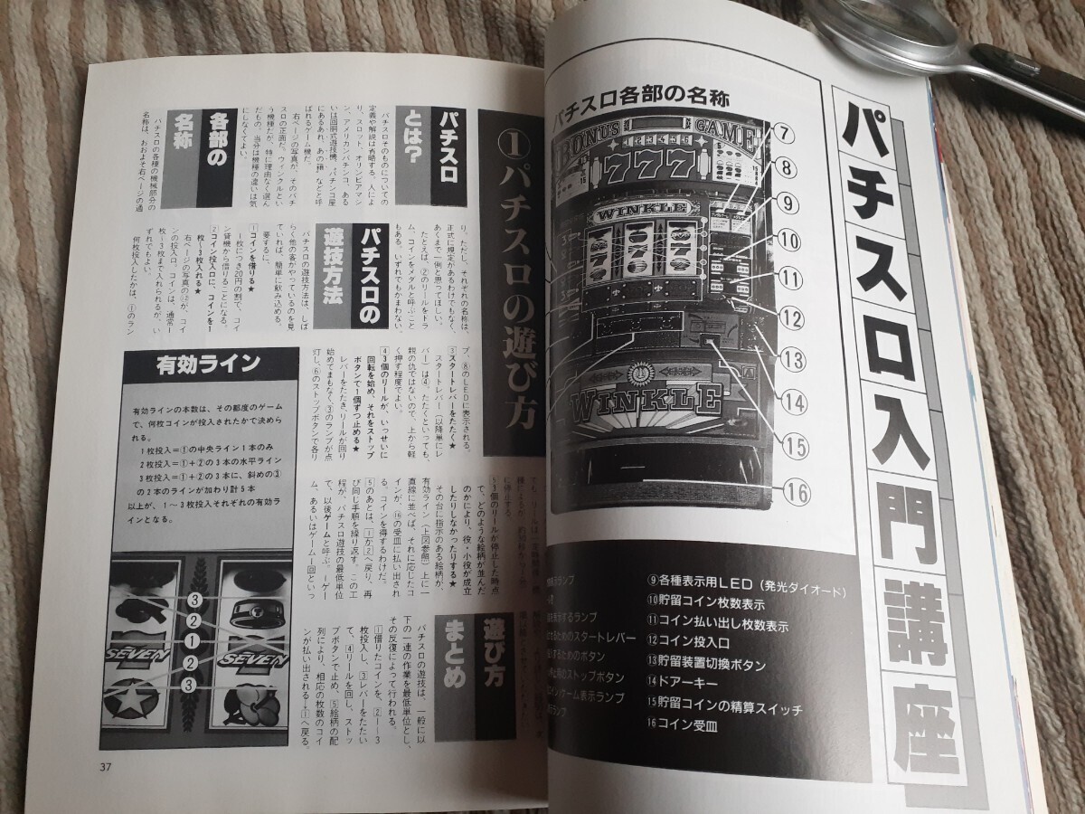 パチスロ完全攻略事典 パチンコファン4月号増刊 1990年4月 美品の画像5