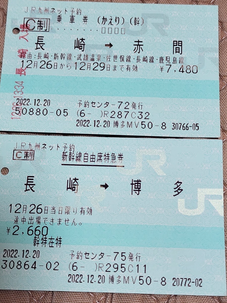 特急券+乗車券　長崎～博多まで自由席利用　 2022年12月26日_画像1
