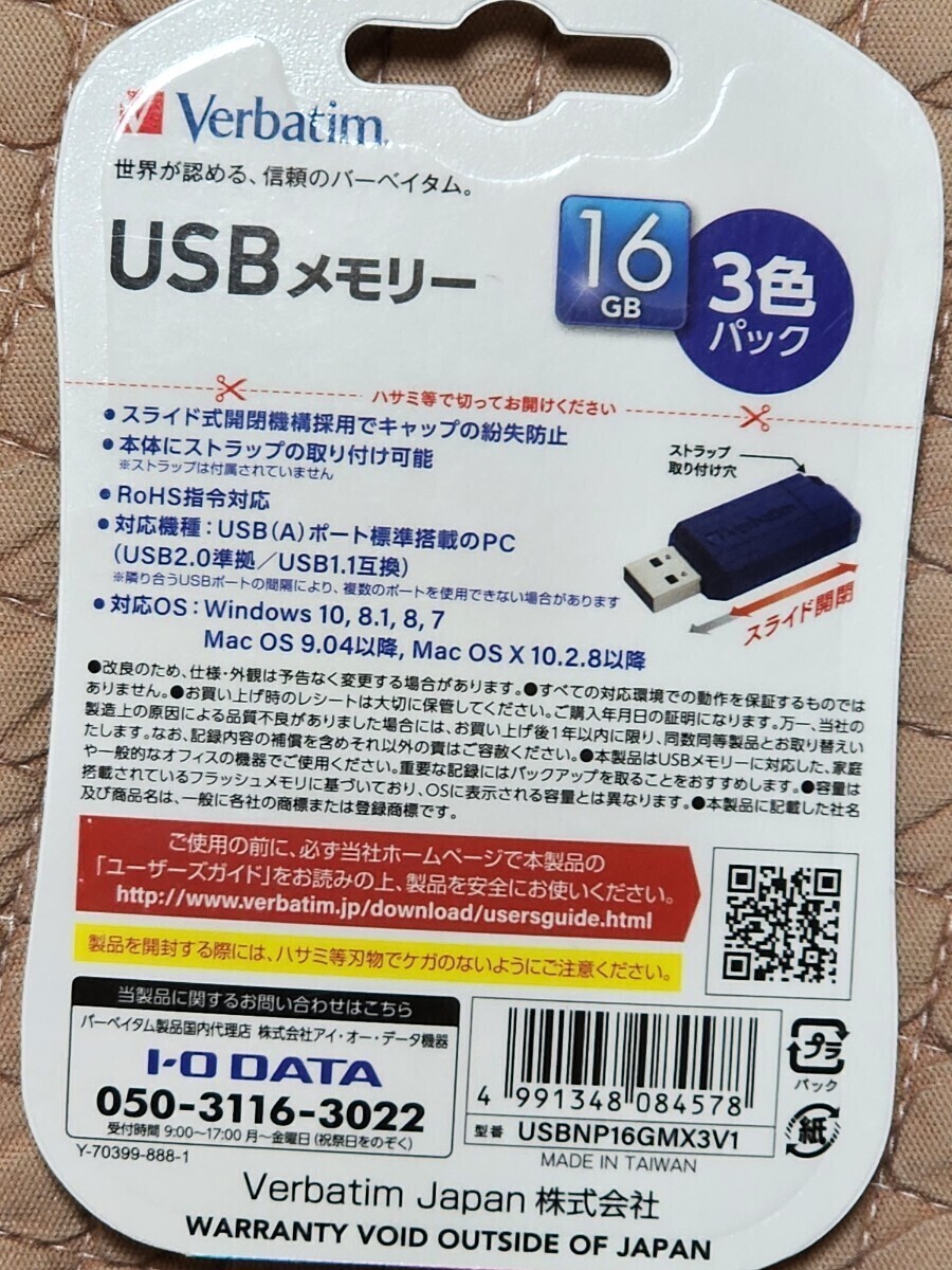 新品　Verbatim　USBメモリ16GB　3色セット(青、赤、黄色の3色)　_画像2