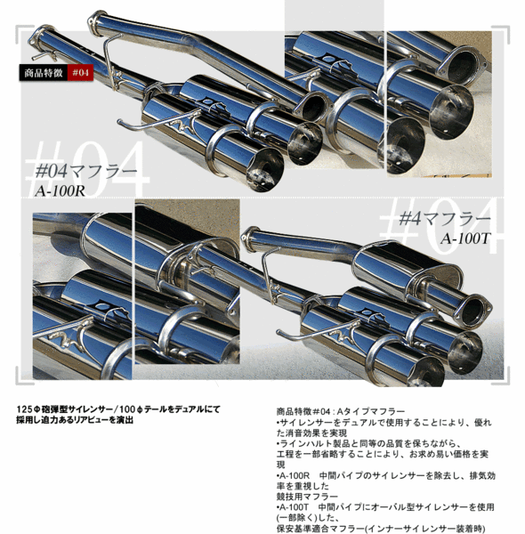 R33★スカイライン4drTB★A-100T砲弾デュアル適合★新品★ラインハルト★インナー無_画像1