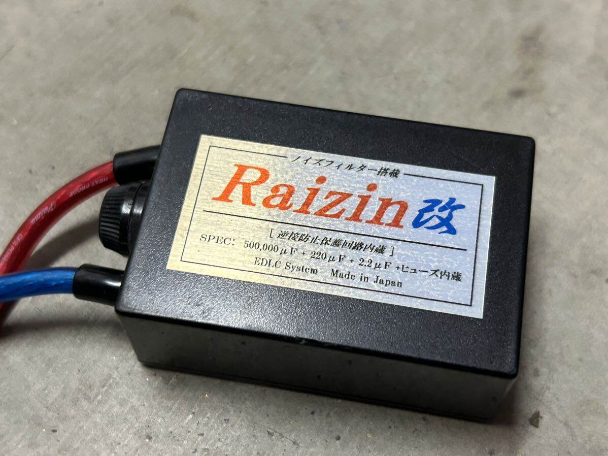 美品 ライジン改 Raizin改 燃費向上 改善 削減 電圧安定 バッテリー強化装置 レスポンス アイドリング ノイズフィルター搭載 コンデンサの画像2