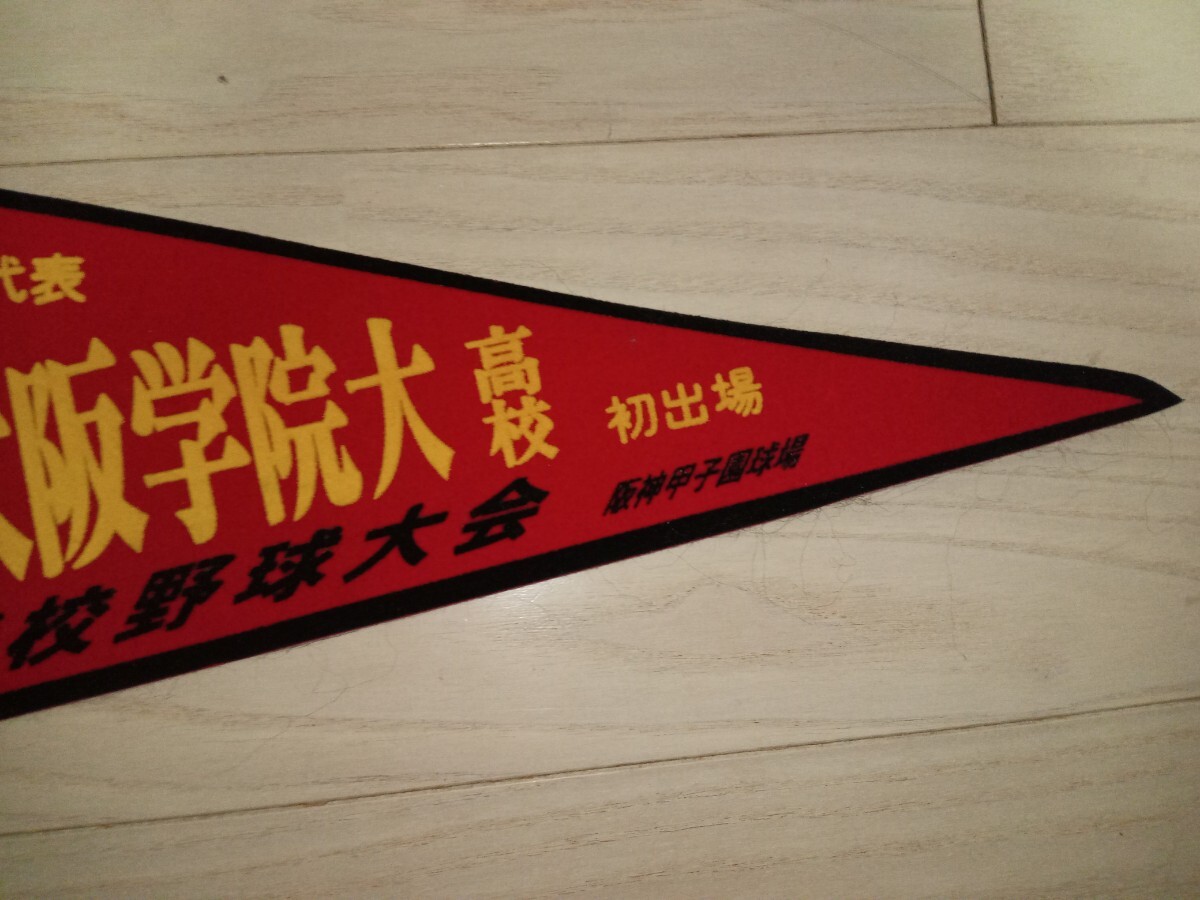 1996年 68回選抜高校野球大会　大阪代表大阪学院大高校　初出場のペナント　中古品/センバツ　甲子園　記念品_画像3