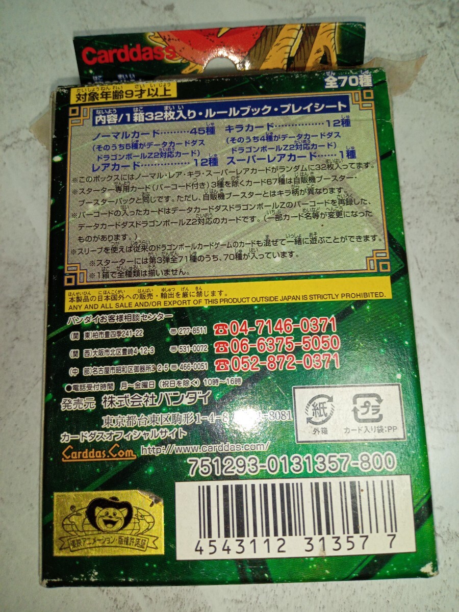 ドラゴンボールスーパーカードゲーム スターターボックス第3弾 32枚入 バンダイ 800円相当 新品未開封品　 絶版　カードダス　 箱　1BOX_画像2