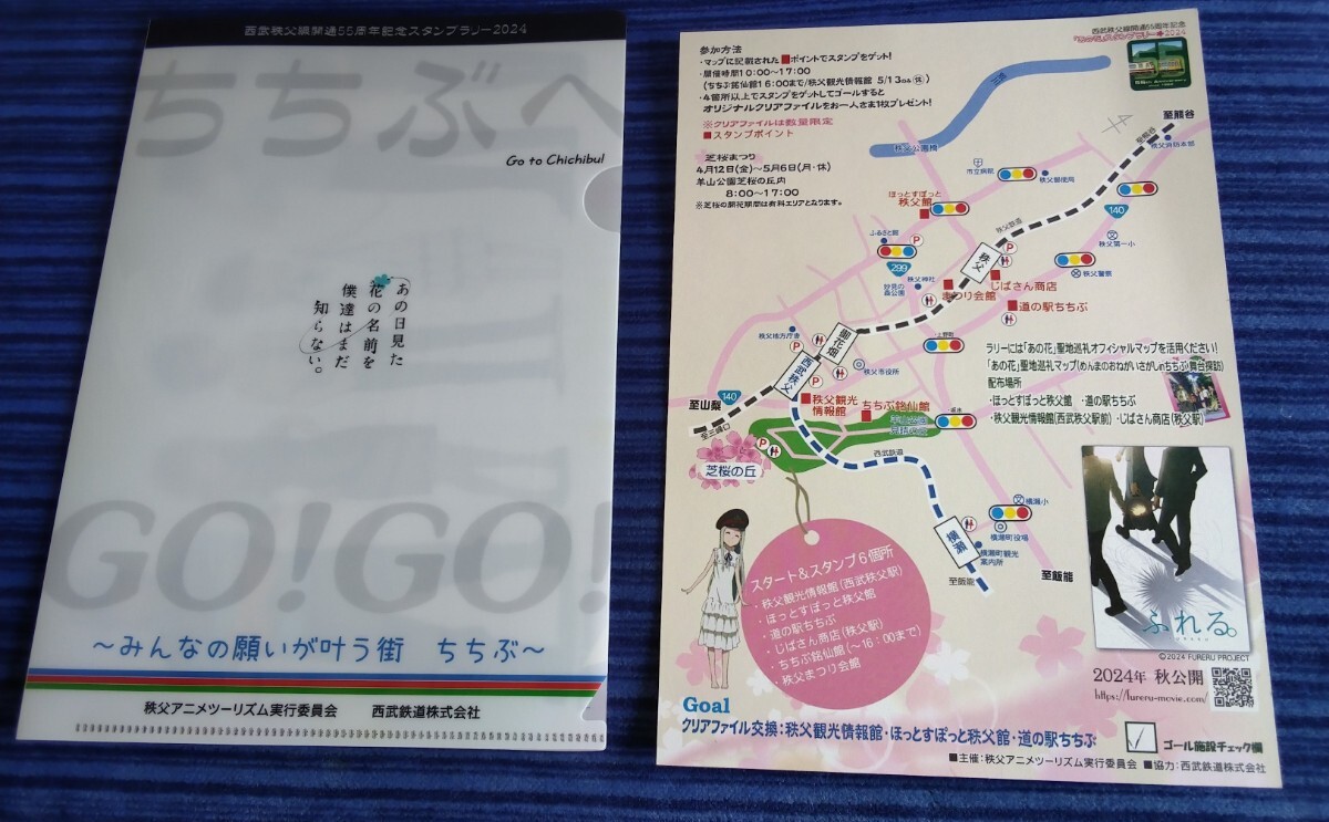 2024秩父あの花スタンプラリー達成賞あの日見た花の名前を僕達はまだ知らないクリアファイルの画像2