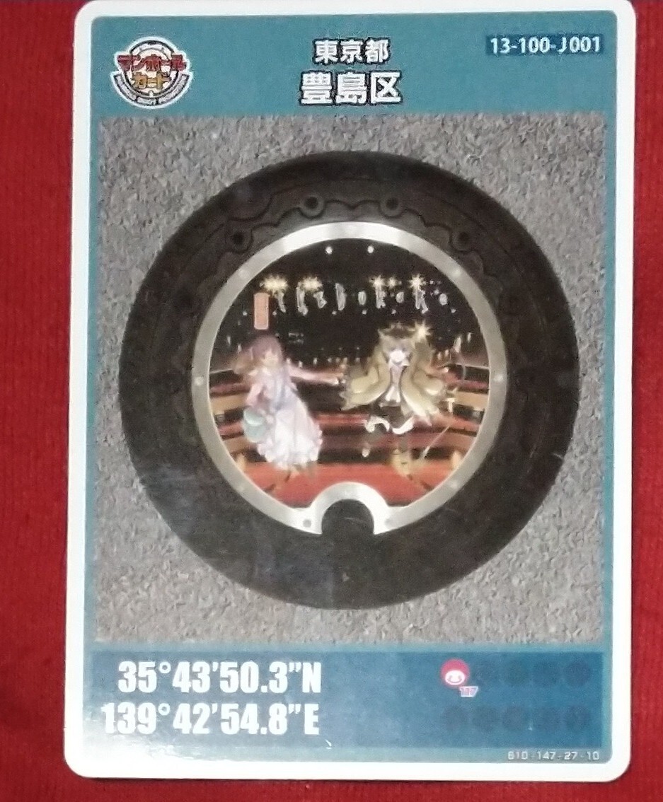  Toshimaku distribution manhole card 011