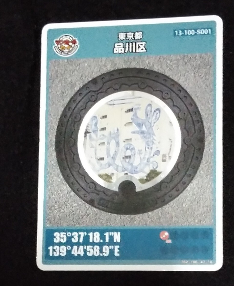  manhole card i-ll Shinagawa Rod 006