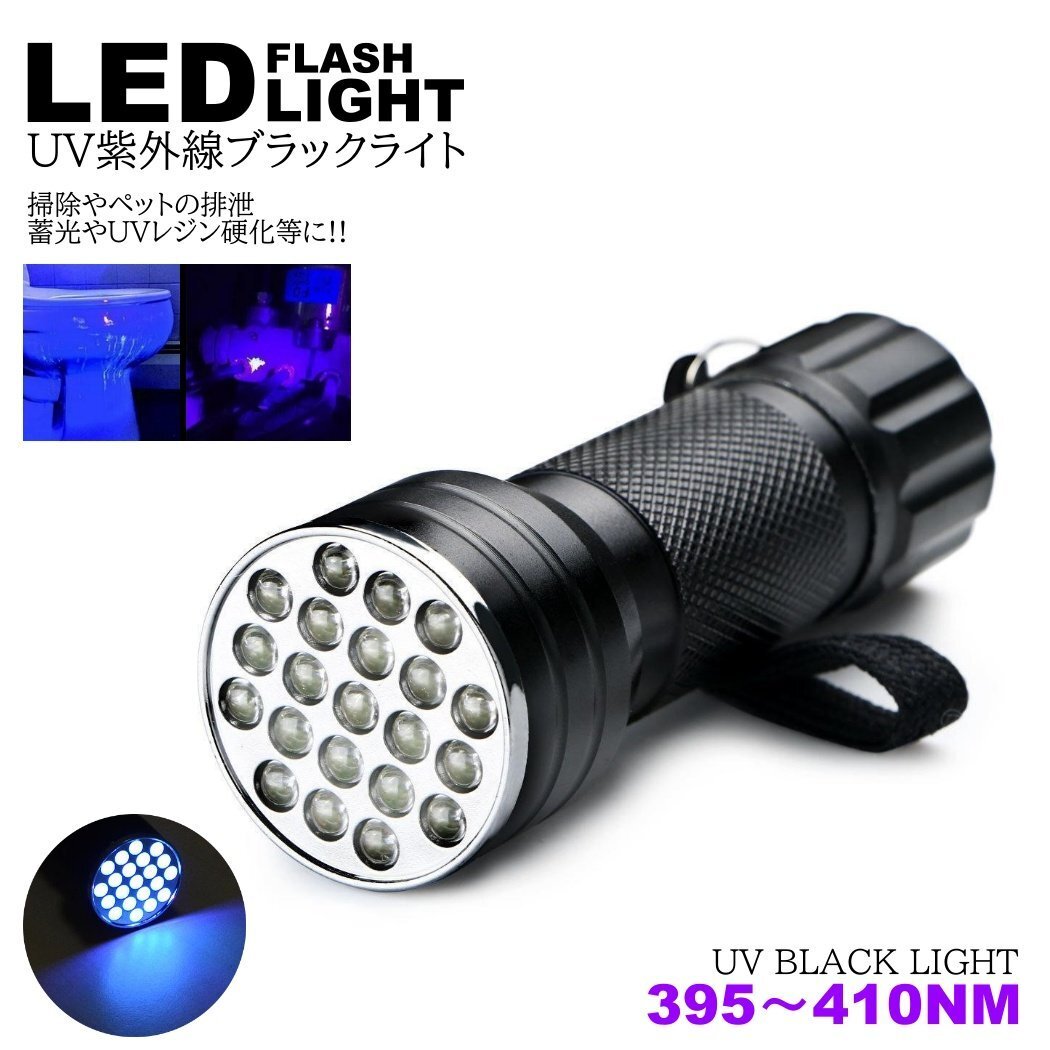 紫外線ライト LED 395nm UVライト ブラックライト 片手 サイズ 小型 ジェルネイル レジン 硬化 汚れ確認 エギング ケイムラ 蓄光 ルアーの画像1