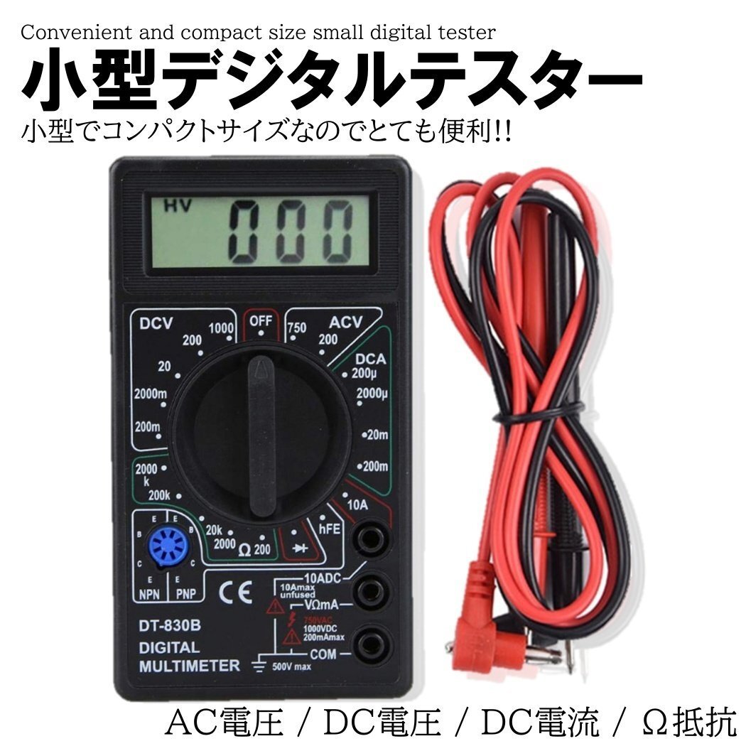 小型 デジタルテスター 電子計測器 AC/DC電圧 DC電流 抵抗 マルチメーター 測定器 高精度 DIY 直流交流 バッテリー 工具 軽量の画像1