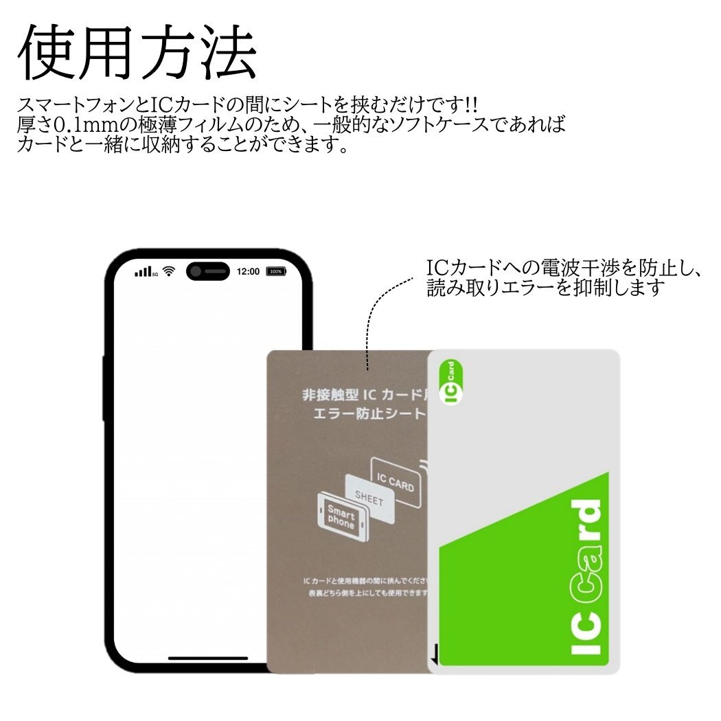 電磁波干渉防止シート 1枚 ICカード スマートフォン スマホ 防磁シート 読み取り エラー防止 磁気干渉防止 エラーシート 改札 レジ Suica Pの画像4