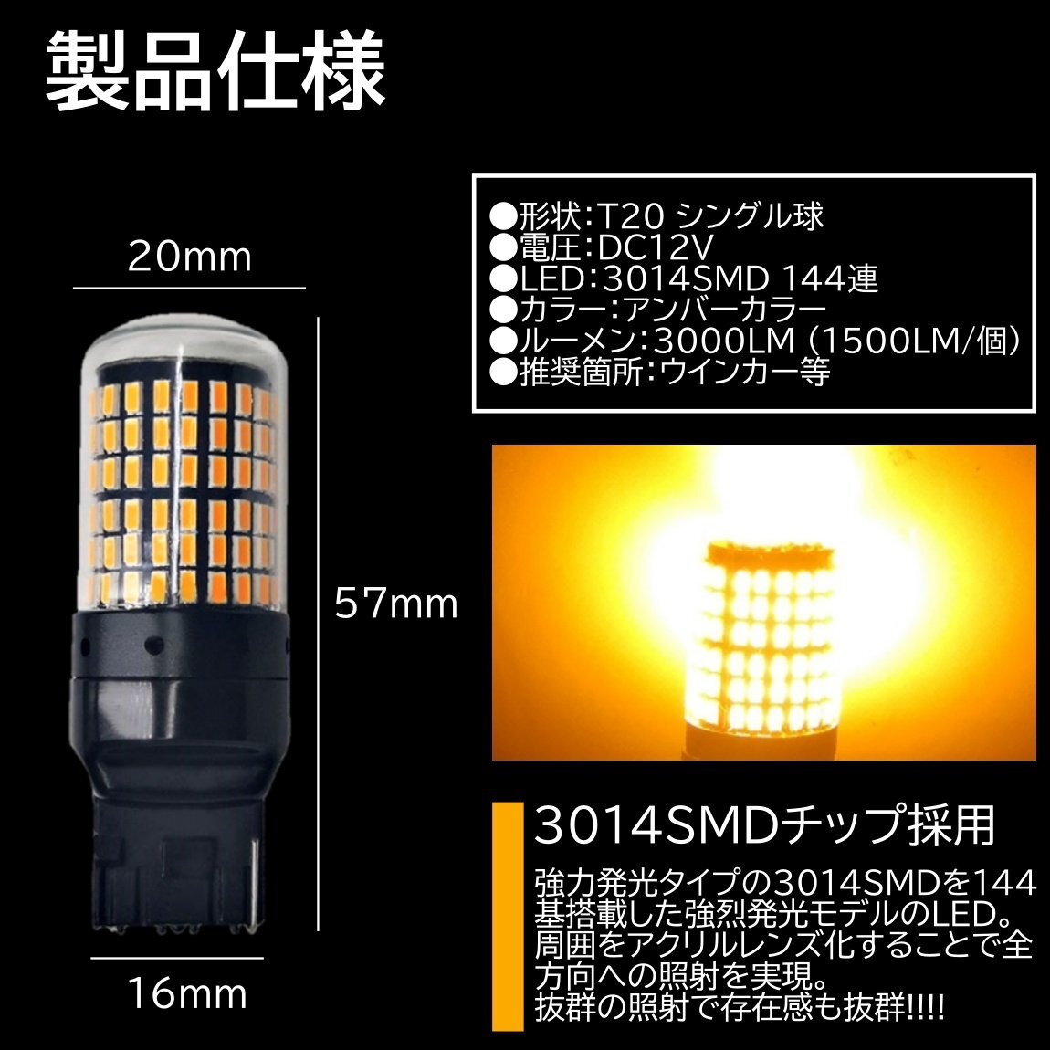 爆光LED T20 シングル LEDウインカー アンバー ハイフラ防止抵抗内蔵 キャンセラー 144SMD ピンチ部違い対応 4個セットの画像2