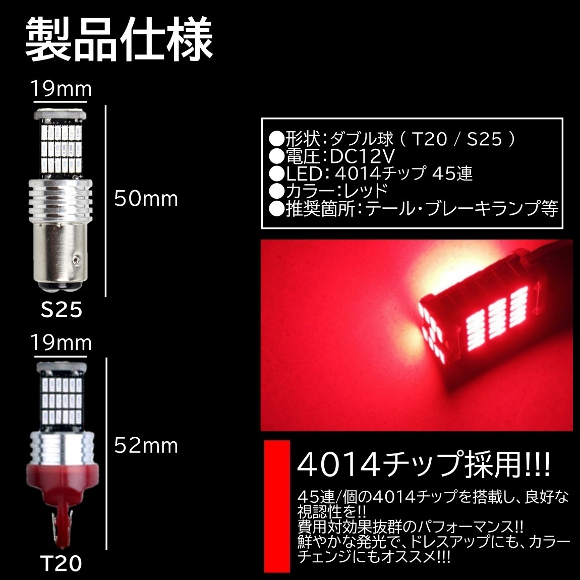 S25 ダブル 爆光 LED 12V 45連 LED SMD レッド 赤 ブレーキランプ ストップランプ テールランプ 45SMD キャンセラー内蔵 2個SET_画像2