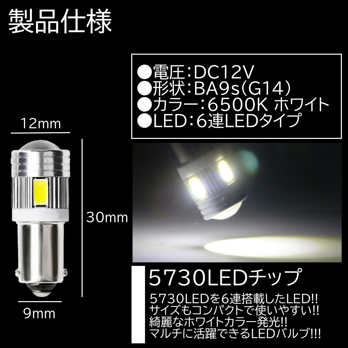 ホワイト G14 BA9s T8.5 6SMD 白 LED 5730SMD 12V LEDバルブ ポジション ナンバー灯 マーカー ルームランプ 2個セットの画像2