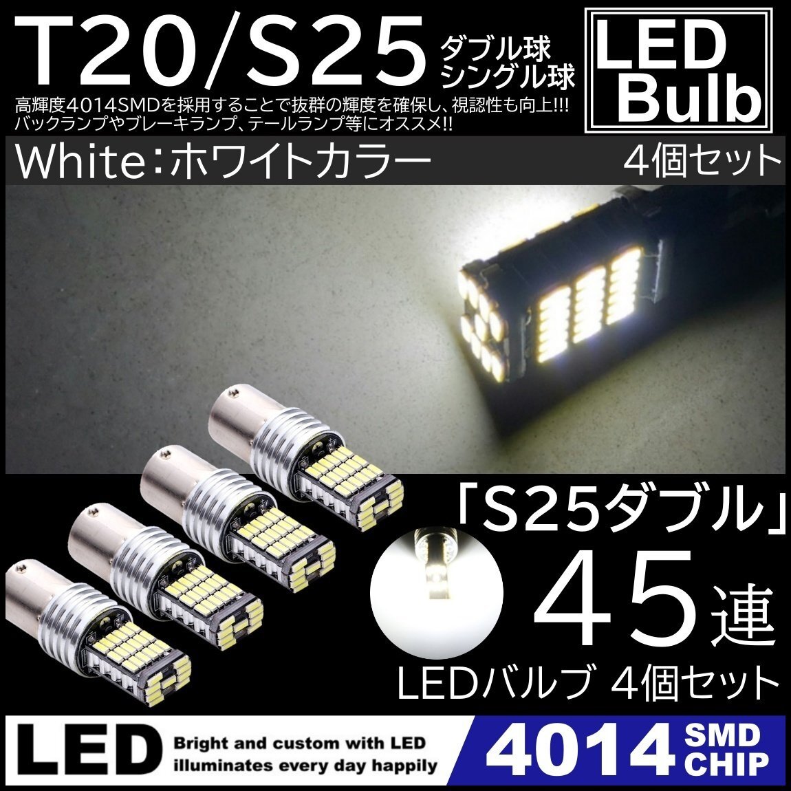爆光 LED 12V 45連 LED SMD S25 ダブル ブレーキランプ テールランプ 45SMD キャンセラー内蔵 4個_画像1
