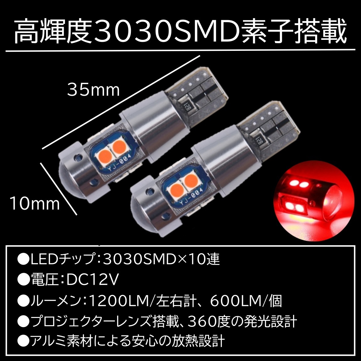 T10/T15/T16 10連 レッド 赤 爆光 LED ポジション バックランプ 12V 3030SMD 爆光LED 無極性 キャンセラー内蔵 ウインカー スモール 2個の画像2