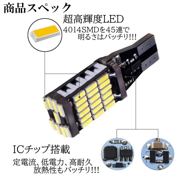 爆光 LEDバックランプ 12V 45連 LED SMD T10/T15/T16 バックランプ 車検対応 45SMD 6500K 無極性 キャンセラー内蔵 2個SETの画像3