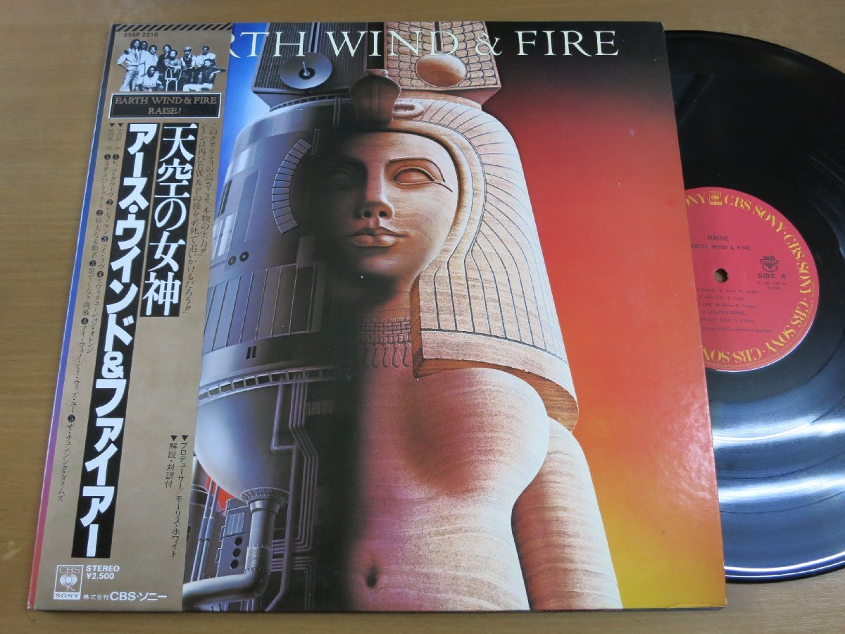 LP1132／EARTH WIND & FIRE アース・ウインド&ファイアー：天空の女神.の画像1