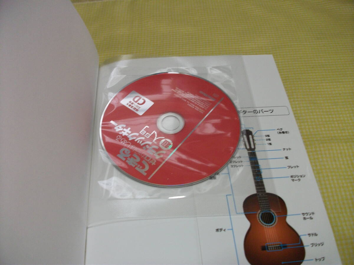 ■できる　ゼロからはじめる　クラシックギター超入門　DVD&CD付_画像3