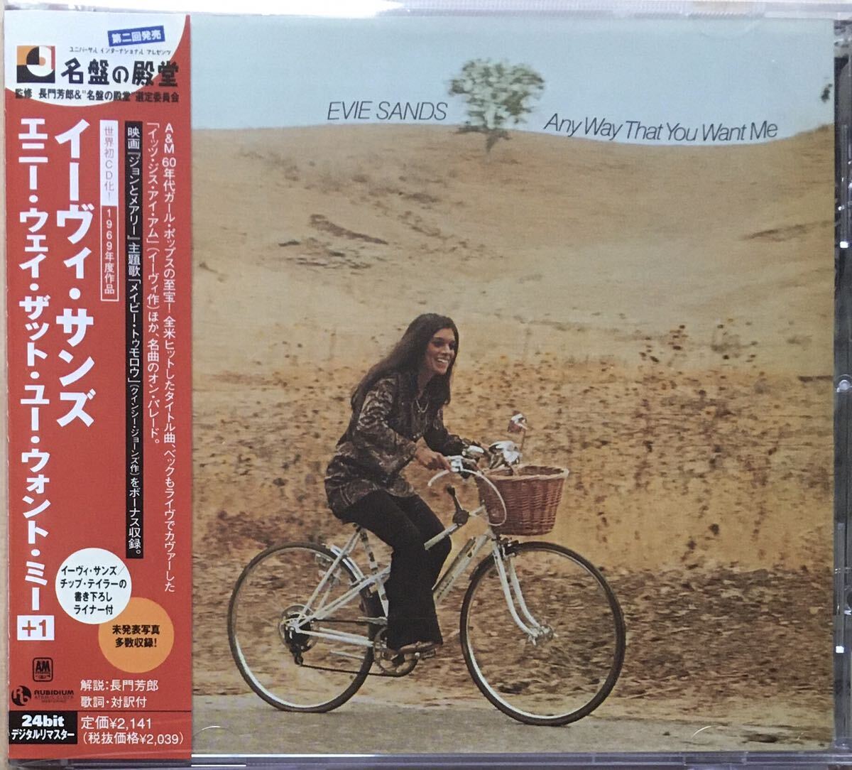 Evie Sands[Any Way That You Want Me +1]ブルーアイドソウル/スワンプ/ソフトロック/名盤探検隊/ChIp Taylor/Eddie Hinton/James Burtonの画像1