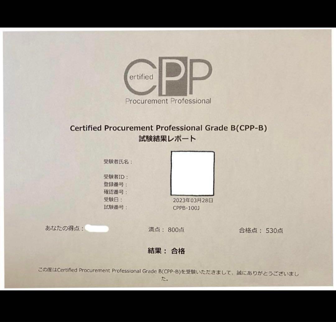 改正対応　CPP-B 調達プロフェッショナル資格　公式テキスト&予想問題セット_画像9