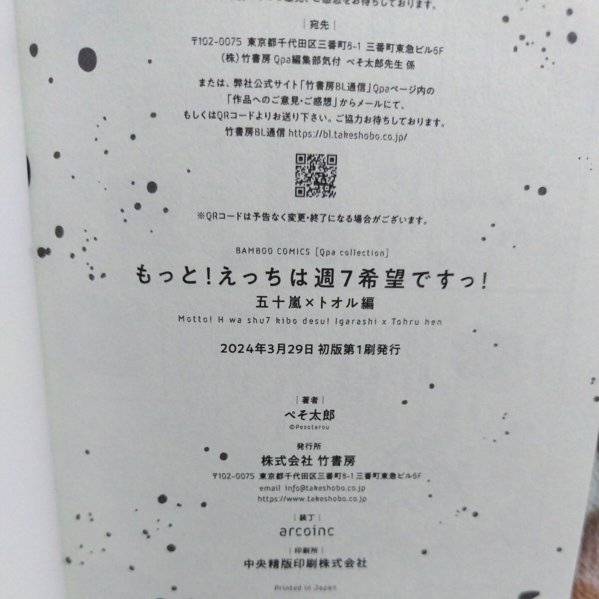 .. Taro более!.... неделя 7 по желанию ..!. 10 гроза ×tooru сборник аниме ito ограничение комплект маленький брошюра bamboo комикс 