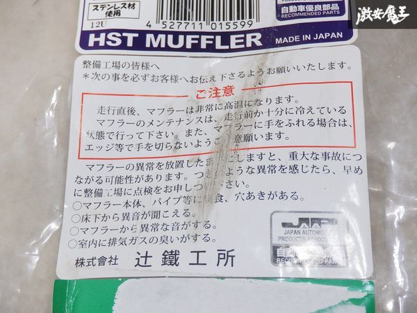 【未使用】 HST HE22S ラパン MH23S ワゴンR MJ23S AZワゴン 2008年9月~2012年10月 096-807EXP 中間 エキゾーストパイプ 純正同等 棚1N12の画像6