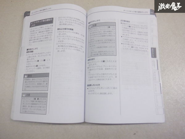 [ special price goods ] Nissan original C26 Serena owner manual instructions manual manual T00UM-1VA2A shelves 2A43