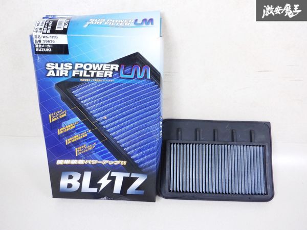 【使用少】BLITZ ブリッツ ZC33S スイフト スポーツ SUSパワー エアフィルター LM WS-735B 59636 棚2P24の画像1