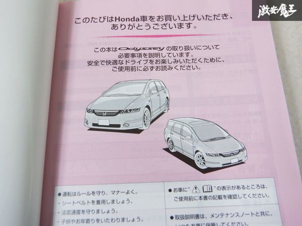 【特価品】ホンダ純正 RB1 RB2 オデッセイ 取扱説明書 取説 トリセツ 2005年 00X30-SFE-6200 棚2A43_画像5