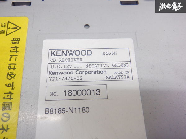 【特価品 動作OK！】KENWOOD ケンウッド 汎用 CDデッキ CDプレイヤー オーディオプレイヤー USB 1DIN U565N 棚2J12_画像5