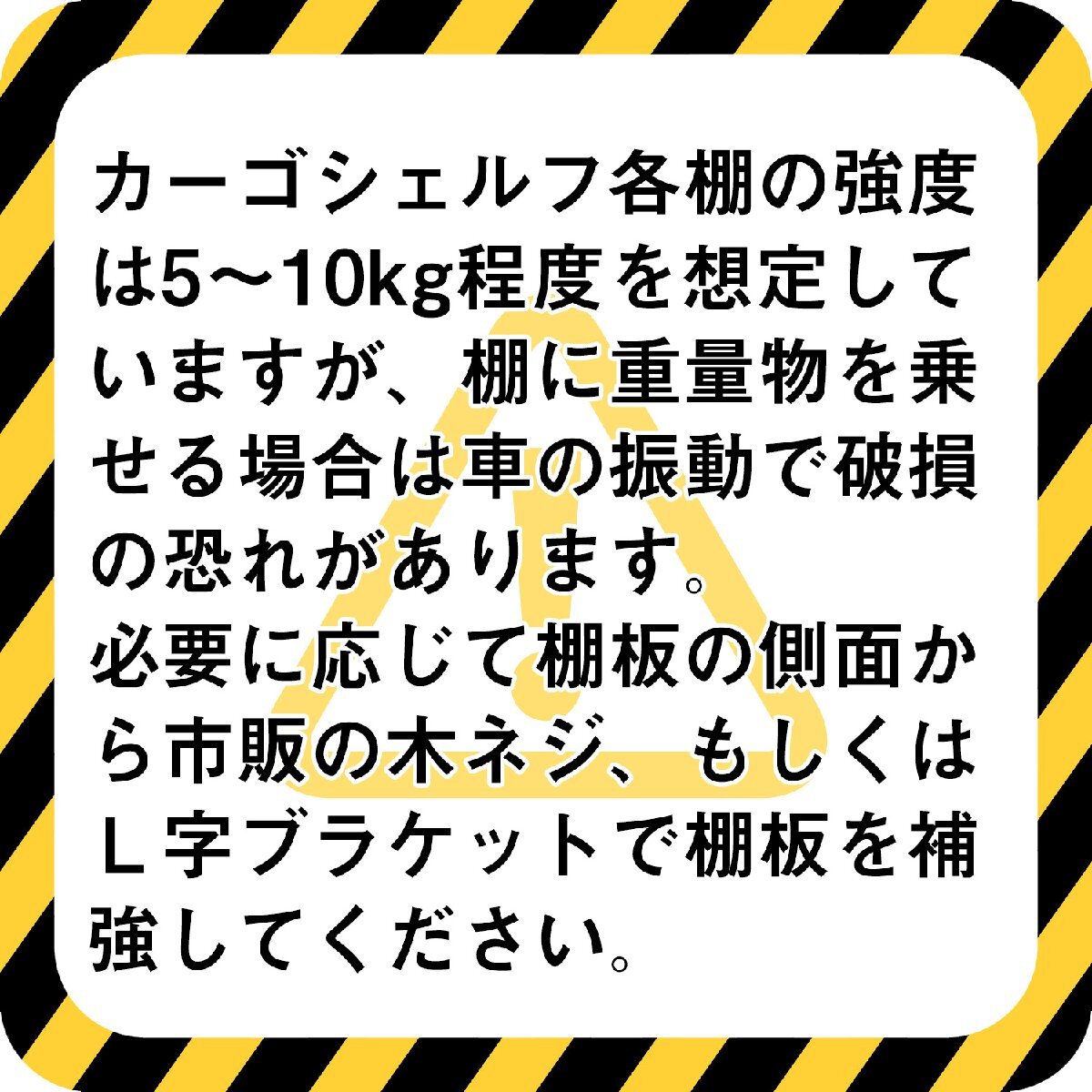 200系 ハイエース DX 標準ボディ カーゴシェルフ 250mm幅 ブラック【助手席側】 ｜ トヨタ ロング 標準ボディ 木製 棚 荷室 収納 内装_画像9