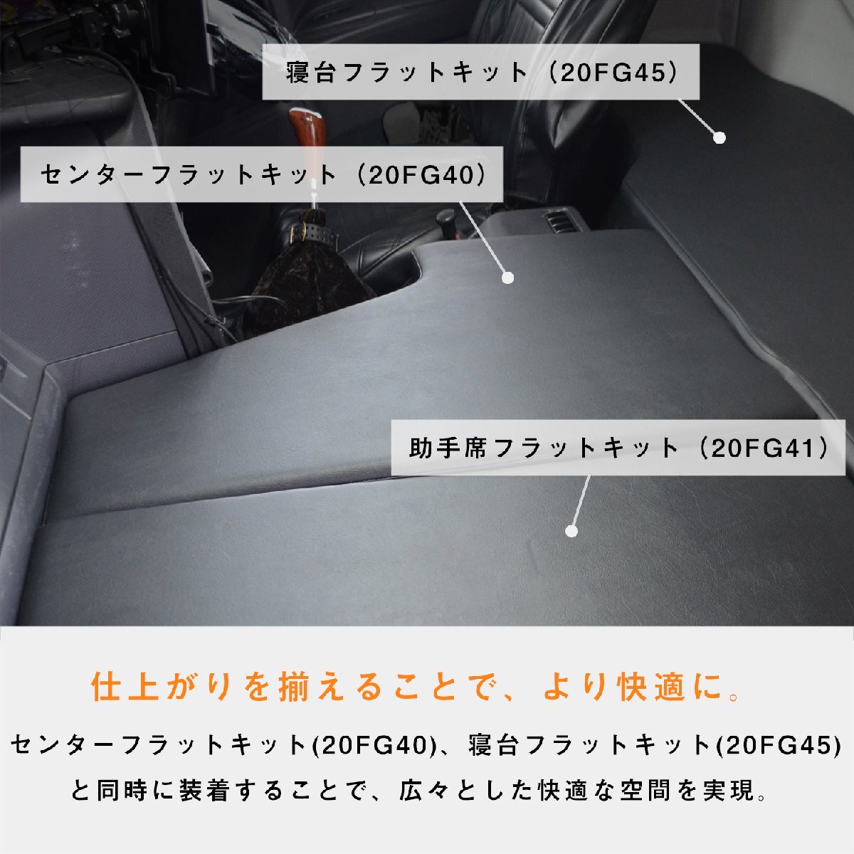  Isuzu fai booster Giga passenger's seat Flat kit l 20 Giga 15 Giga Flat kit passenger's seat mat Flat mat Flat custom interior 
