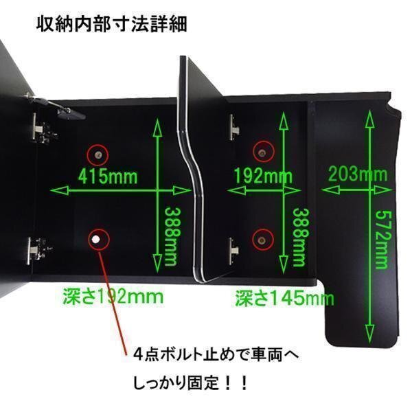 日野 レンジャープロ レンジャー コンソール テーブル　センターテーブル 収納 内装 収納ボックス 棚 棚板 ラック 【ピアノブラック】_画像10