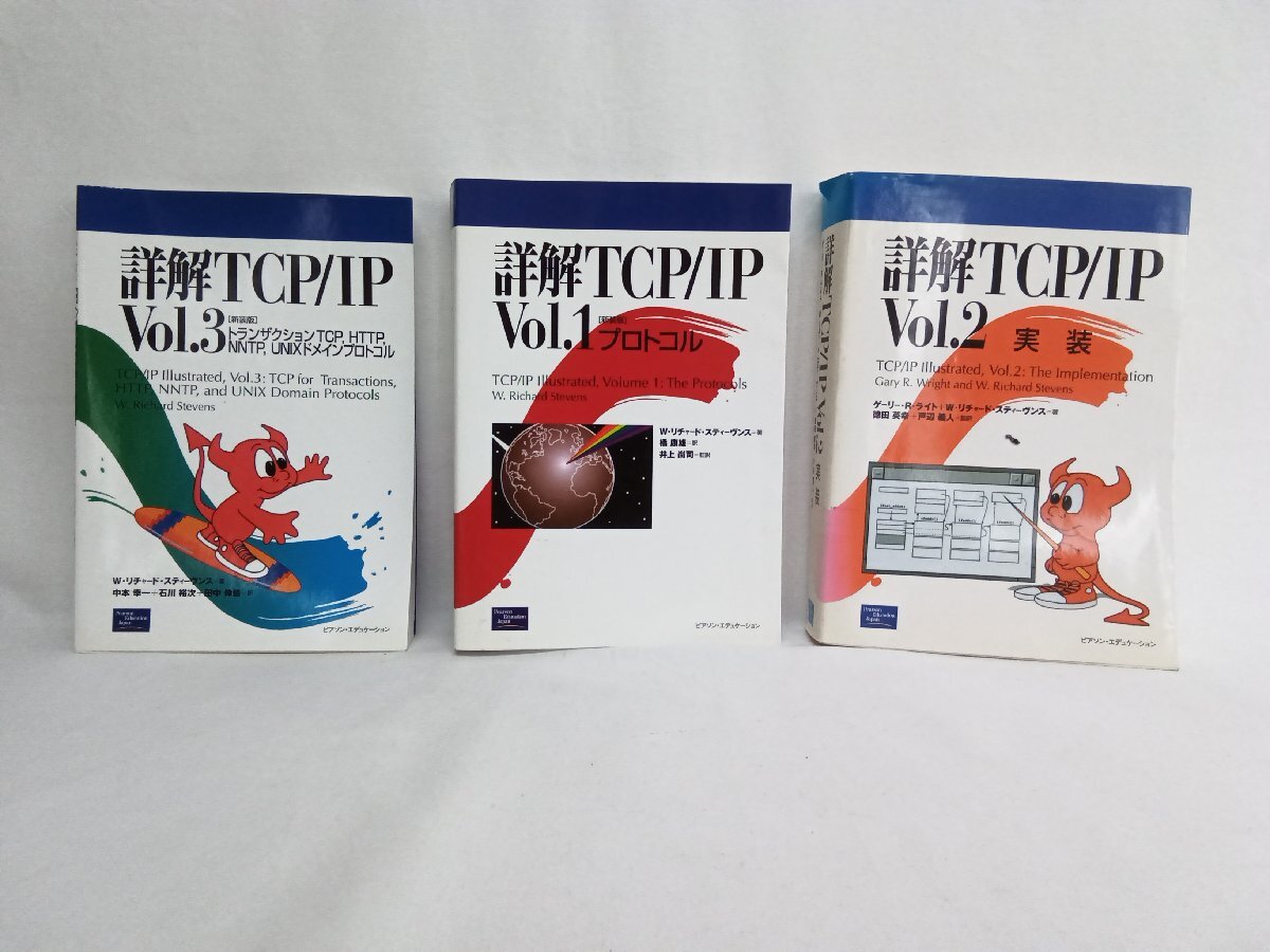 詳解TCP/IP　まとめて3冊セット