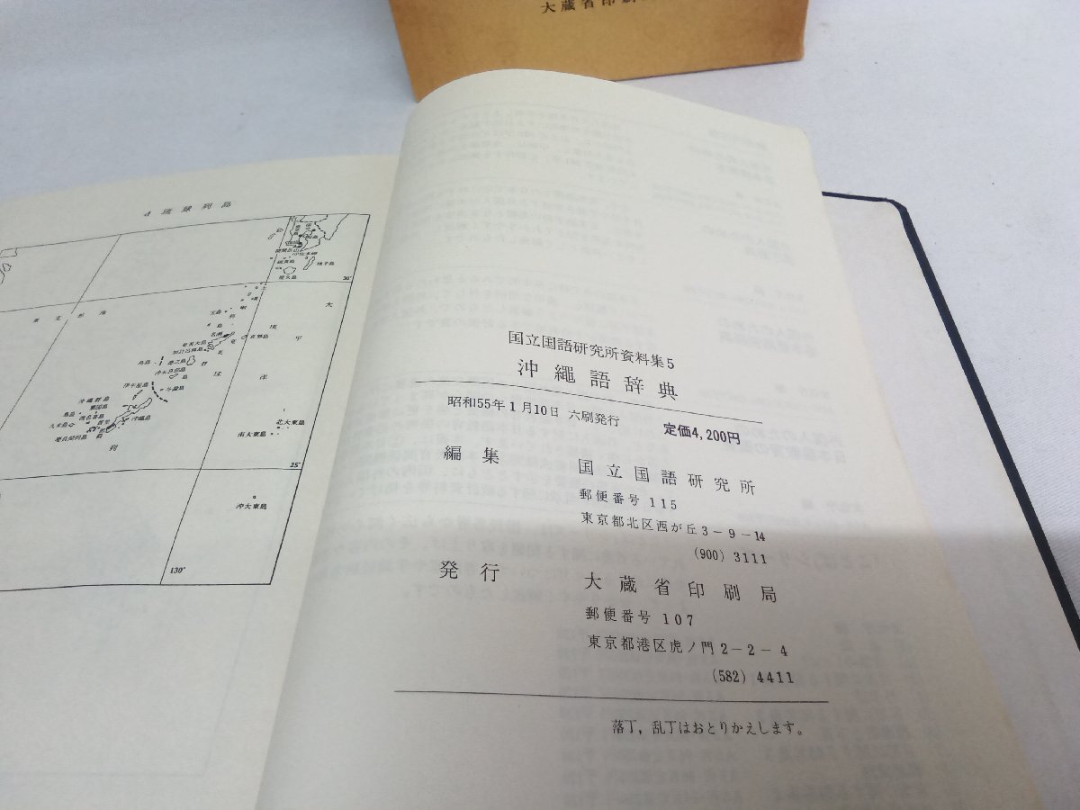  Okinawa language dictionary large warehouse . printing department 