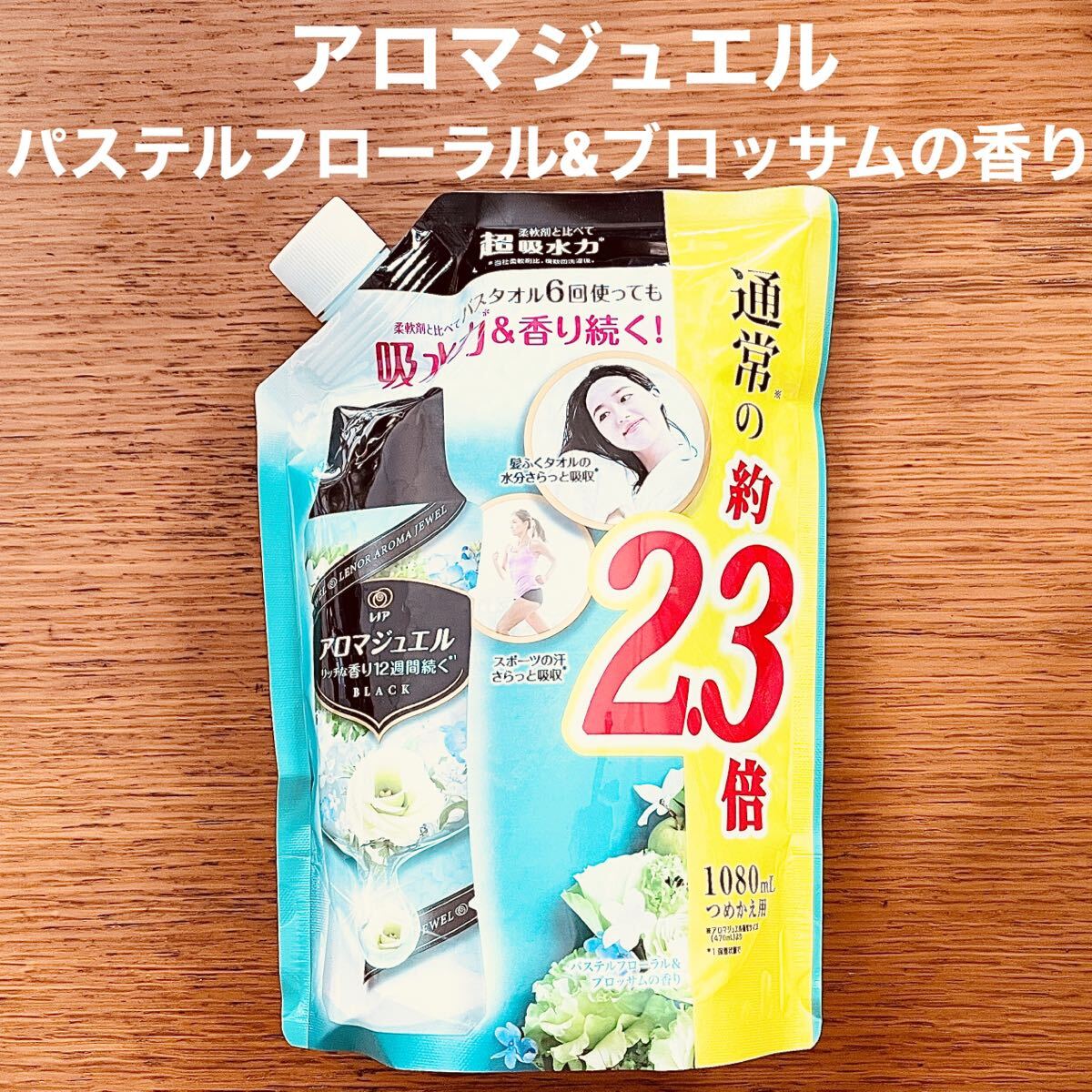 アロマジュエル パステルフローラル&ブロッサムの香り 詰め替え 約2.3倍の画像1